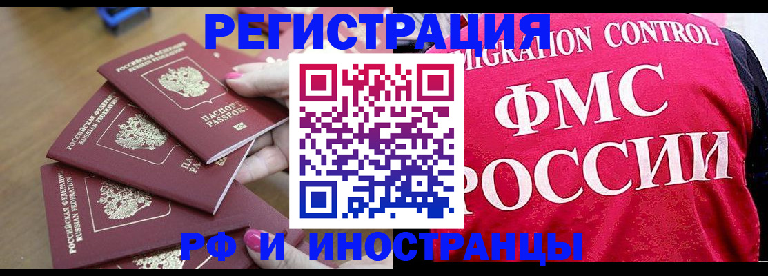 временная регистрация адрес в Светлогорске