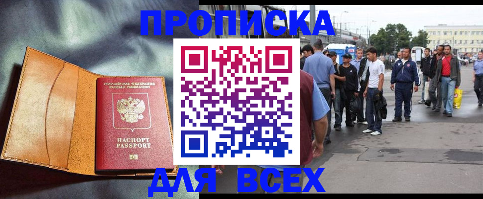 прописка иностранных граждан в Светлогорске