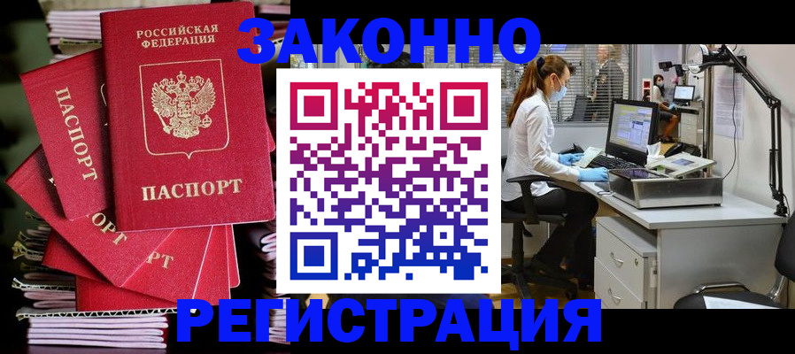временная регистрация в Светлогорске