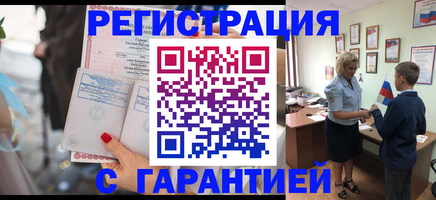 прописка для военкомата в Светлогорске