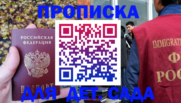 временная регистрация для всех в Светлогорске