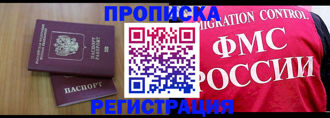 временная регистрация недорого в Светлогорске
