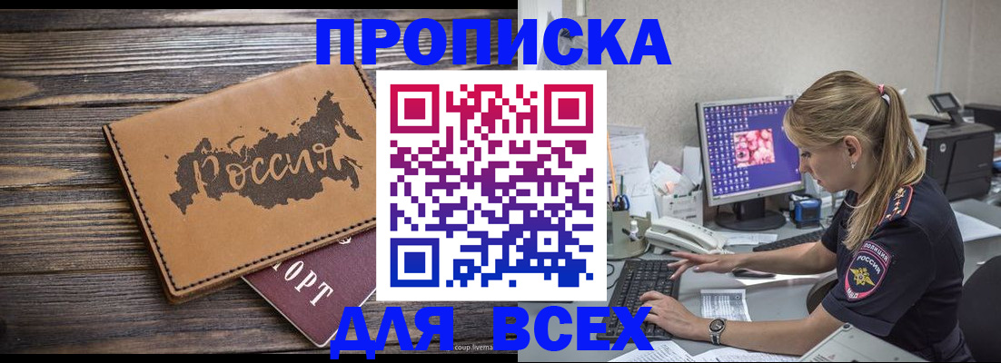 временная регистрация законно в Светлогорске