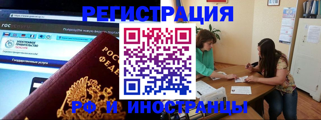 прописка регистрация в Светлогорске